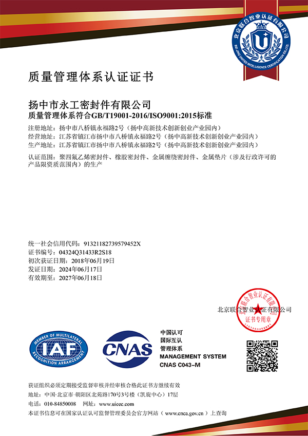 質(zhì)量管理體系認(rèn)證證書
